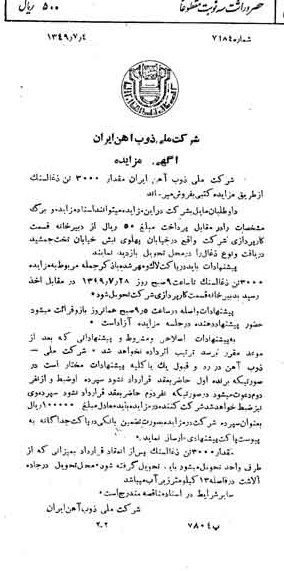 خبر روزنامه رسمی شماره 7480 چاپ شده در تاريخ 1349/07 دقت 94 درباره شرکت ملی ذوب اهن ایران