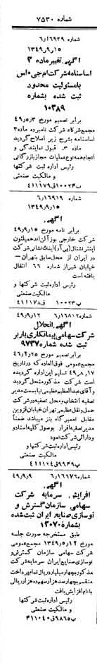 خبر روزنامه رسمی شماره 7530 چاپ شده در تاريخ 1349/09 درباره شرکت سازمان گسترش و نوسازی صنایع ایران