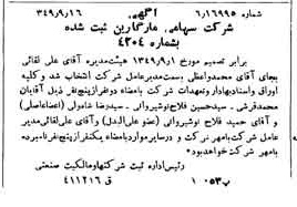 خبر روزنامه رسمی شماره 7531 چاپ شده در تاريخ 1349/09 درباره شرکت مارگارین