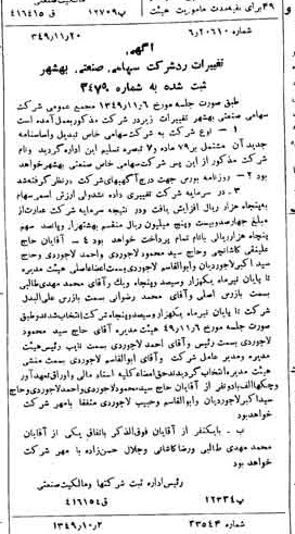 خبر روزنامه رسمی شماره 7593 چاپ شده در تاريخ 1349/12 درباره شرکت صنعتی بهشهر