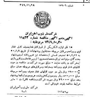 خبر روزنامه رسمی شماره 7594 چاپ شده در تاريخ 1349/12 دقت 100 درباره شرکت ملی ذوب اهن ایران