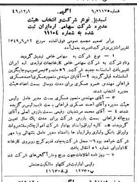 خبر روزنامه رسمی شماره 7595 چاپ شده در تاريخ 1349/12 دقت 87 درباره شرکت کارخانجات تولیدی تهران