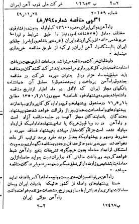 خبر روزنامه رسمی شماره 7596 چاپ شده در تاريخ 1349/12 دقت 88 درباره شرکت ملی ذوب اهن ایران