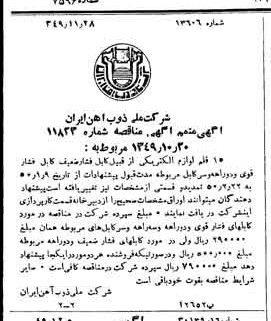 خبر روزنامه رسمی شماره 7596 چاپ شده در تاريخ 1349/12 دقت 94 درباره شرکت ملی ذوب اهن ایران
