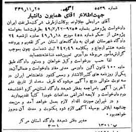 خبر روزنامه رسمی شماره 7598 چاپ شده در تاريخ 1349/12 دقت 92 درباره شرکت ملی نفتکش ایران