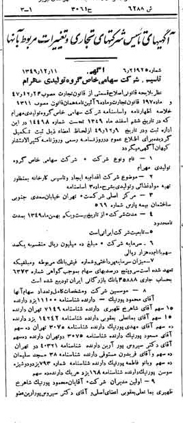 خبر روزنامه رسمی شماره 7602 چاپ شده در تاريخ 1349/12 دقت 100 درباره شرکت گروه تولیدی مهرام