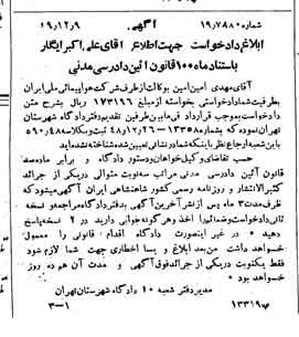 خبر روزنامه رسمی شماره 7603 چاپ شده در تاريخ 1349/12 دقت 88 درباره شرکت هواپیمایی ایران