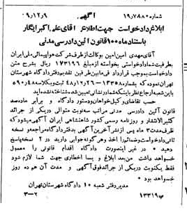 خبر روزنامه رسمی شماره 7604 چاپ شده در تاريخ 1349/12 دقت 88 درباره شرکت هواپیمایی ایران
