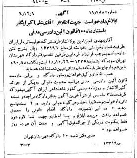 خبر روزنامه رسمی شماره 7605 چاپ شده در تاريخ 1349/12 دقت 88 درباره شرکت هواپیمایی ایران