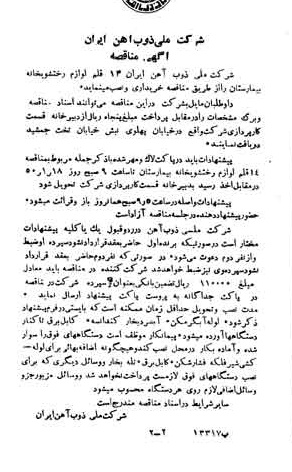 خبر روزنامه رسمی شماره 7607 چاپ شده در تاريخ 1349/12 دقت 94 درباره شرکت ملی ذوب اهن ایران