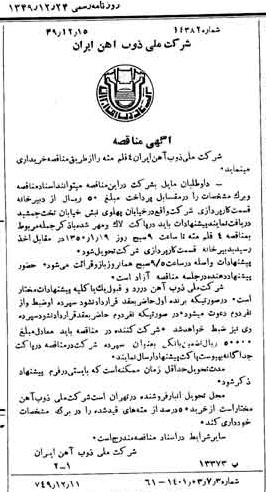 خبر روزنامه رسمی شماره 7607 چاپ شده در تاريخ 1349/12 دقت 94 درباره شرکت ملی ذوب اهن ایران