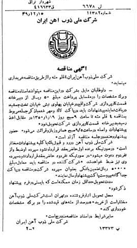 خبر روزنامه رسمی شماره 7609 چاپ شده در تاريخ 1349/12 دقت 94 درباره شرکت ملی ذوب اهن ایران