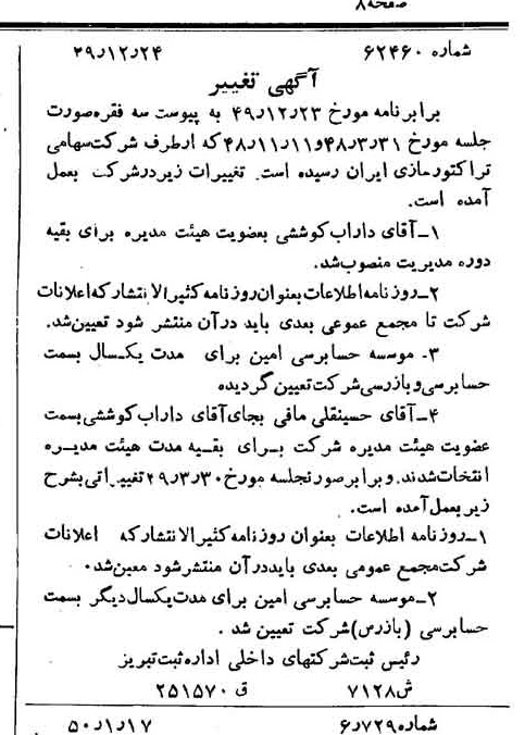 خبر روزنامه رسمی شماره 7637 چاپ شده در تاريخ 1350/02 دقت 97 درباره شرکت تراکتور سازی ایران