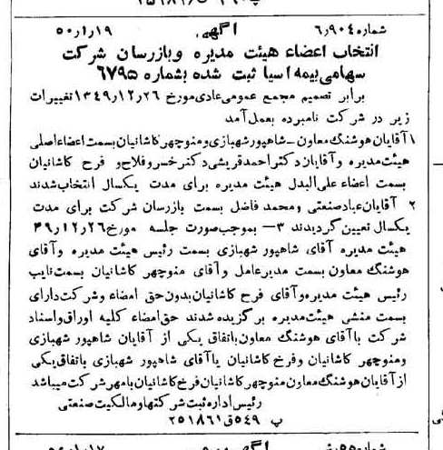 خبر روزنامه رسمی شماره 7641 چاپ شده در تاريخ 1350/02 درباره شرکت بیمه آسیا