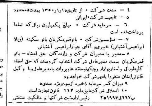 خبر روزنامه رسمی شماره 7643 چاپ شده در تاريخ 1350/02 دقت 92 درباره شرکت ایرانیت