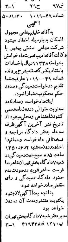 خبر روزنامه رسمی شماره 7644 چاپ شده در تاريخ 1350/02 دقت 100 درباره شرکت صنعتی بهشهر