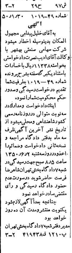 خبر روزنامه رسمی شماره 7645 چاپ شده در تاريخ 1350/02 دقت 100 درباره شرکت صنعتی بهشهر