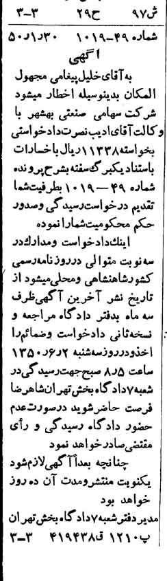 خبر روزنامه رسمی شماره 7646 چاپ شده در تاريخ 1350/02 دقت 100 درباره شرکت صنعتی بهشهر