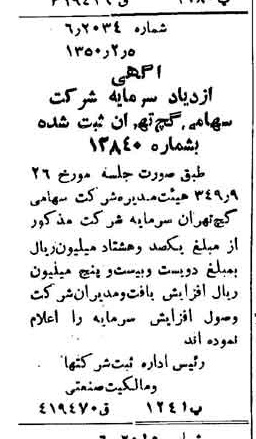 خبر روزنامه رسمی شماره 7647 چاپ شده در تاريخ 1350/02 دقت 100 درباره شرکت گچ تهران