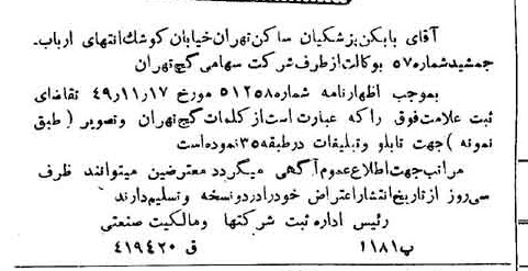 خبر روزنامه رسمی شماره 7651 چاپ شده در تاريخ 1350/02 دقت 87 درباره شرکت گچ تهران