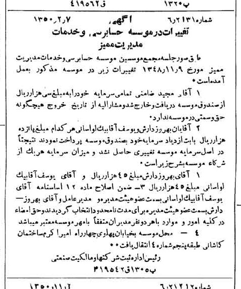 خبر روزنامه رسمی شماره 7651 چاپ شده در تاريخ 1350/02 دقت 90 درباره مؤسسه حسابرسی و خدمات مدیریت ممیز