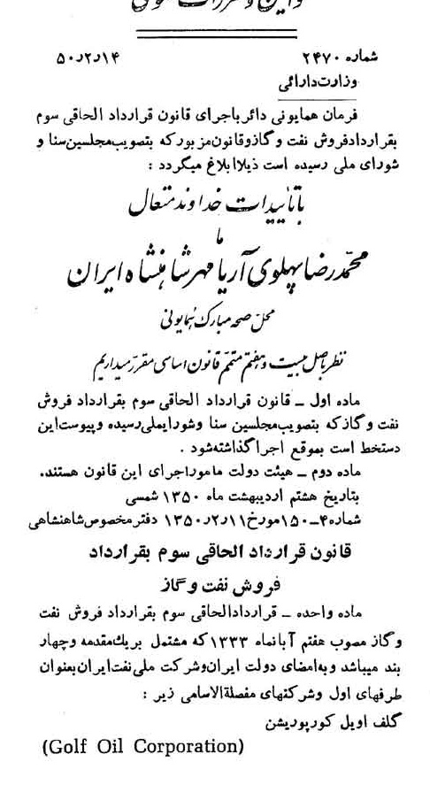 خبر روزنامه رسمی شماره 7653 چاپ شده در تاريخ 1350/02 دقت 92 درباره شرکت ملی نفتکش ایران