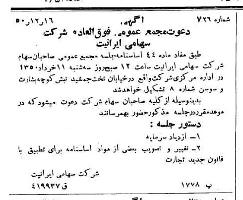 خبر روزنامه رسمی شماره 7653 چاپ شده در تاريخ 1350/02 دقت 100 درباره شرکت ایرانیت