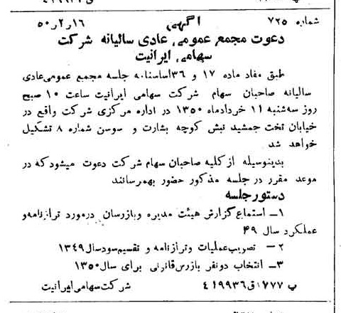 خبر روزنامه رسمی شماره 7653 چاپ شده در تاريخ 1350/02 دقت 100 درباره شرکت ایرانیت