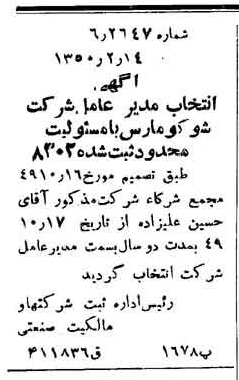 خبر روزنامه رسمی شماره 7654 چاپ شده در تاريخ 1350/02 دقت 84 درباره شرکت شوکو پارس