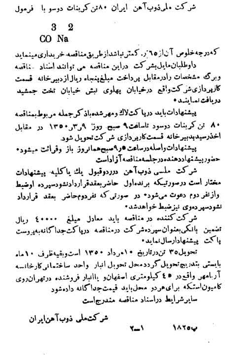 خبر روزنامه رسمی شماره 7655 چاپ شده در تاريخ 1350/02 دقت 94 درباره شرکت ملی ذوب اهن ایران