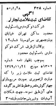 خبر روزنامه رسمی شماره 7656 چاپ شده در تاريخ 1350/02 دقت 82 درباره شرکت شوکو پارس