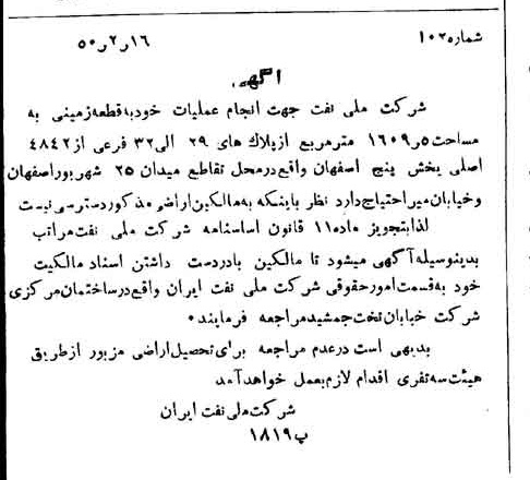 خبر روزنامه رسمی شماره 7657 چاپ شده در تاريخ 1350/02 دقت 92 درباره شرکت ملی نفتکش ایران