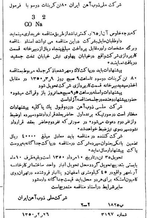خبر روزنامه رسمی شماره 7657 چاپ شده در تاريخ 1350/02 دقت 94 درباره شرکت ملی ذوب اهن ایران