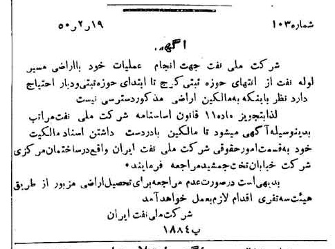 خبر روزنامه رسمی شماره 7658 چاپ شده در تاريخ 1350/02 دقت 92 درباره شرکت ملی نفتکش ایران