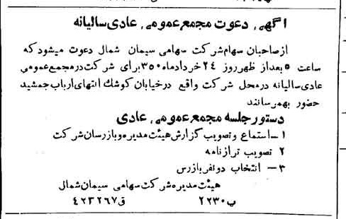 خبر روزنامه رسمی شماره 7659 چاپ شده در تاريخ 1350/03 دقت 100 درباره شرکت سیمان شمال