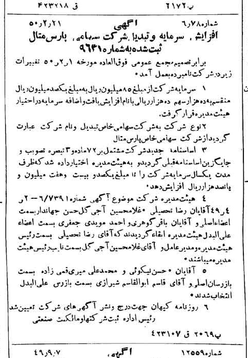 خبر روزنامه رسمی شماره 7664 چاپ شده در تاريخ 1350/03 دقت 100 درباره شرکت پارس متال