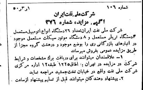 خبر روزنامه رسمی شماره 7665 چاپ شده در تاريخ 1350/03 دقت 92 درباره شرکت ملی نفتکش ایران
