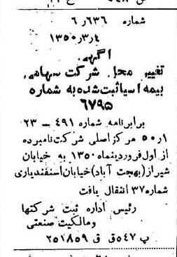خبر روزنامه رسمی شماره 7665 چاپ شده در تاريخ 1350/03 درباره شرکت بیمه آسیا
