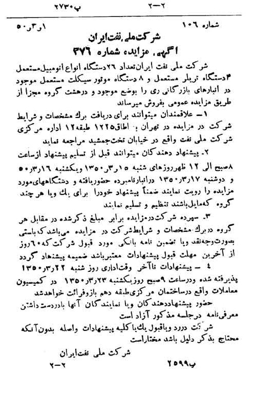 خبر روزنامه رسمی شماره 7666 چاپ شده در تاريخ 1350/03 دقت 92 درباره شرکت ملی نفتکش ایران