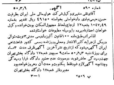 خبر روزنامه رسمی شماره 7667 چاپ شده در تاريخ 1350/03 دقت 88 درباره شرکت هواپیمایی ایران