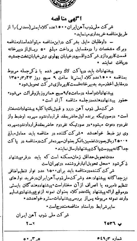 خبر روزنامه رسمی شماره 7669 چاپ شده در تاريخ 1350/03 دقت 94 درباره شرکت ملی ذوب اهن ایران