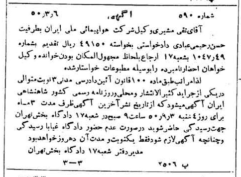 خبر روزنامه رسمی شماره 7669 چاپ شده در تاريخ 1350/03 دقت 88 درباره شرکت هواپیمایی ایران