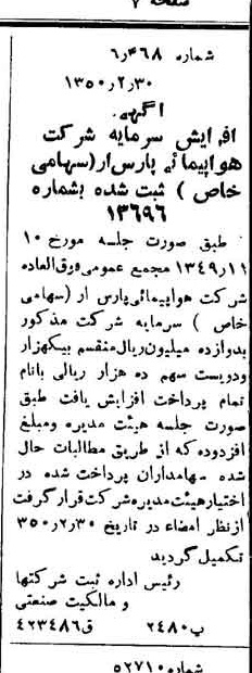 خبر روزنامه رسمی شماره 7669 چاپ شده در تاريخ 1350/03 دقت 89 درباره شرکت هواپیمائی پارس