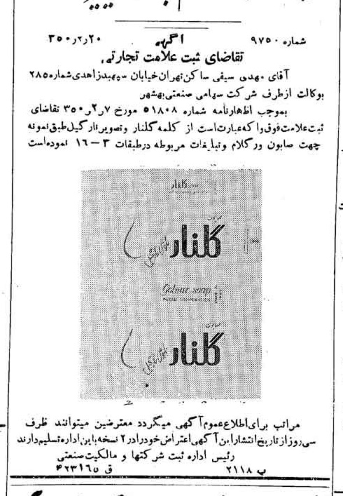 خبر روزنامه رسمی شماره 7670 چاپ شده در تاريخ 1350/03 دقت 100 درباره شرکت صنعتی بهشهر