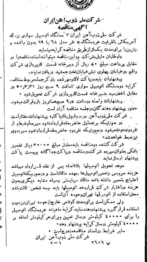 خبر روزنامه رسمی شماره 7671 چاپ شده در تاريخ 1350/03 دقت 94 درباره شرکت ملی ذوب اهن ایران