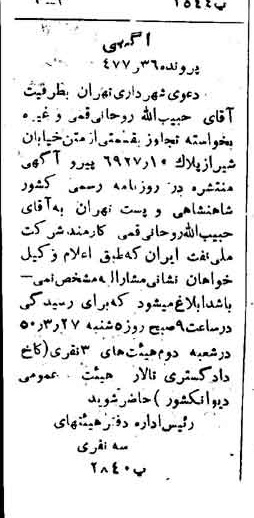 خبر روزنامه رسمی شماره 7671 چاپ شده در تاريخ 1350/03 دقت 92 درباره شرکت ملی نفتکش ایران