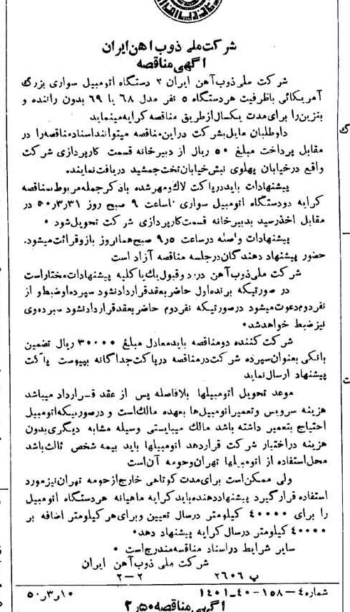 خبر روزنامه رسمی شماره 7673 چاپ شده در تاريخ 1350/03 دقت 94 درباره شرکت ملی ذوب اهن ایران