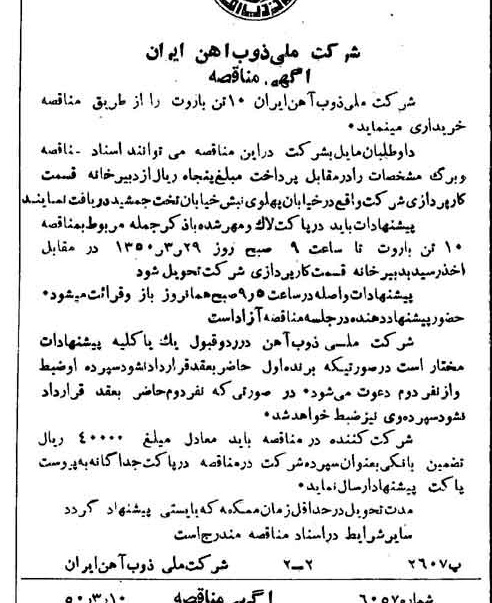 خبر روزنامه رسمی شماره 7673 چاپ شده در تاريخ 1350/03 دقت 94 درباره شرکت ملی ذوب اهن ایران