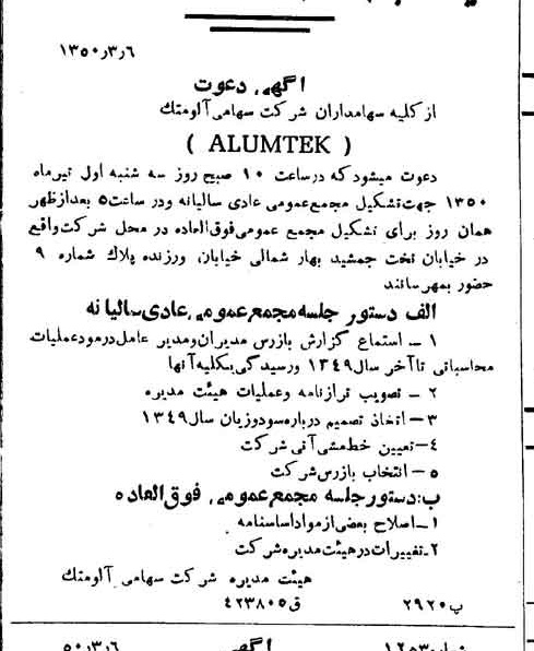 خبر روزنامه رسمی شماره 7673 چاپ شده در تاريخ 1350/03 دقت 100 درباره شرکت آلومتک