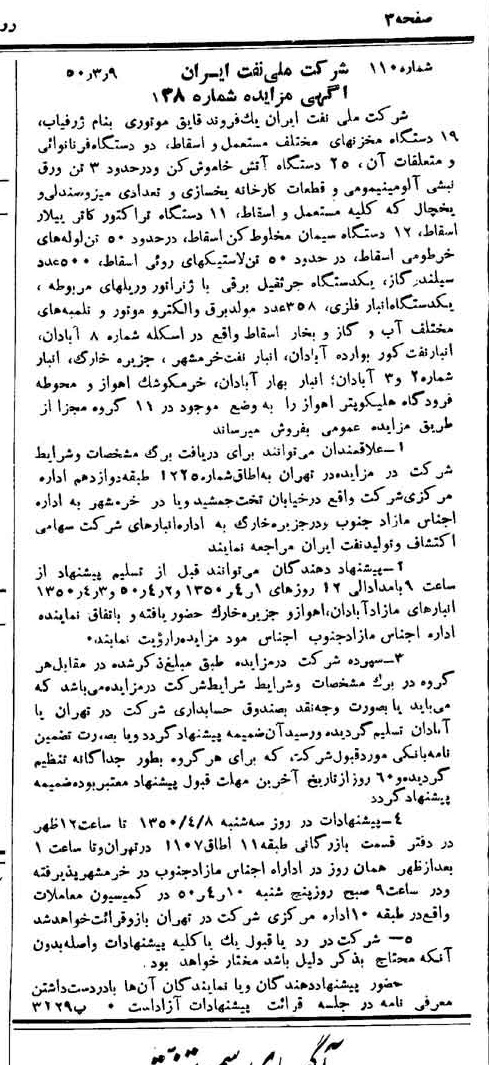 خبر روزنامه رسمی شماره 7680 چاپ شده در تاريخ 1350/03 دقت 92 درباره شرکت ملی نفتکش ایران